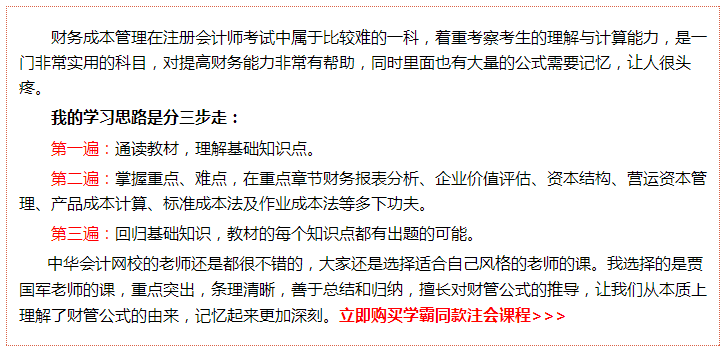 注會《財管》備考難？錦囊妙計來幫忙 教你輕松上手學起來！