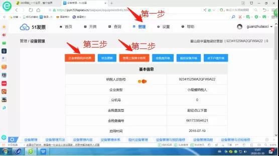 稅控設備鎖死怎么辦？網上解鎖三步走起！
