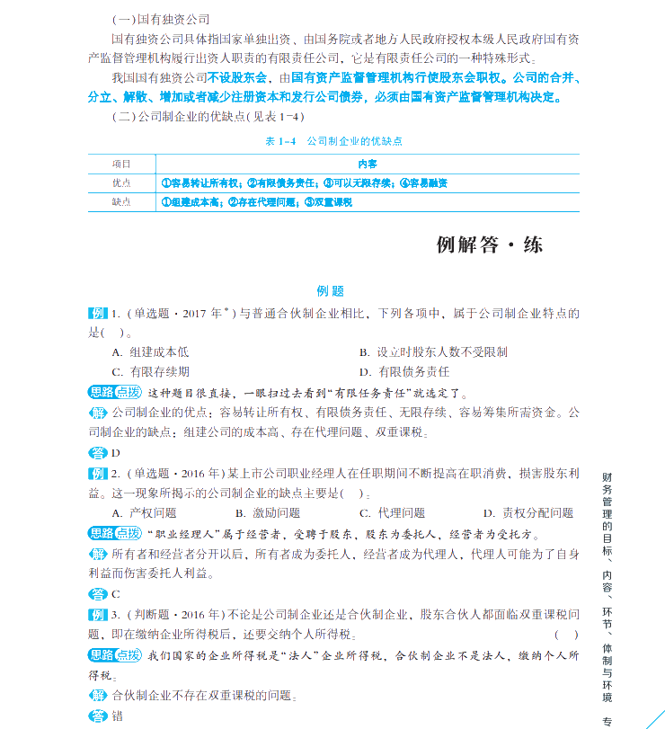 【試讀會】《每天30分鐘學(xué)中級》財(cái)管免費(fèi)試讀！PDF版！
