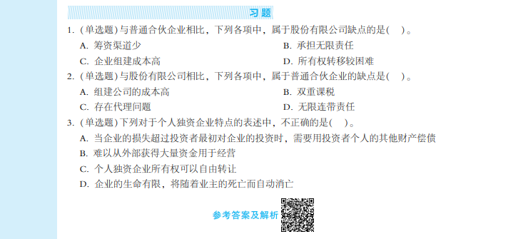 【試讀會】《每天30分鐘學(xué)中級》財(cái)管免費(fèi)試讀！PDF版！
