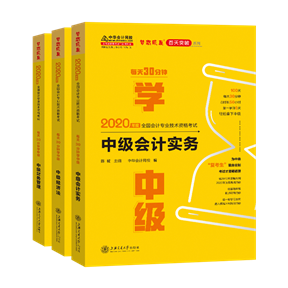 【試讀會】《每天30分鐘學(xué)中級》財(cái)管免費(fèi)試讀！PDF版！