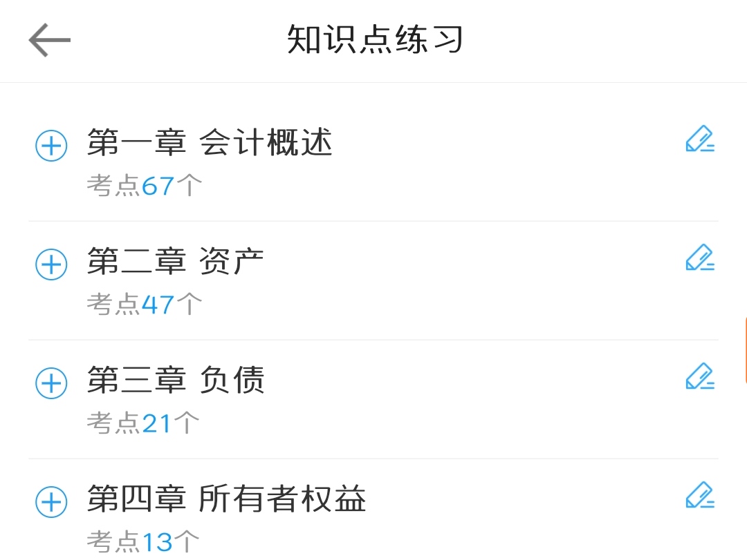 你還在玩手機嗎？備戰2020初級會計手機也可以刷題庫