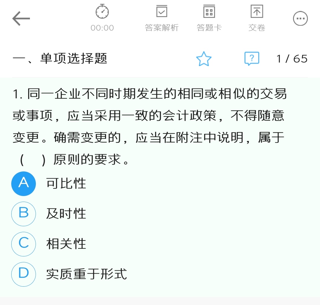 你還在玩手機嗎？備戰2020初級會計手機也可以刷題庫
