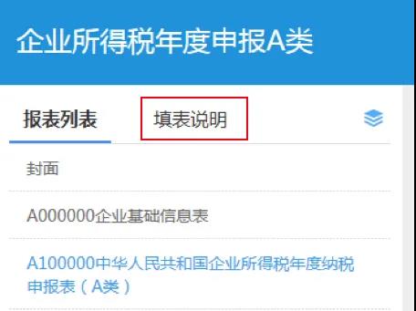 小型微利企業如何辦理2019年度企業所得稅匯算清繳？圖文教程！