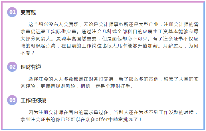 簡單粗暴！9個理由告訴你為什么選擇注冊會計師考試