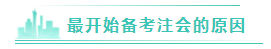 【經(jīng)驗(yàn)分享】跨專業(yè)考注會(huì)根本不用慌~堅(jiān)持就是勝利！