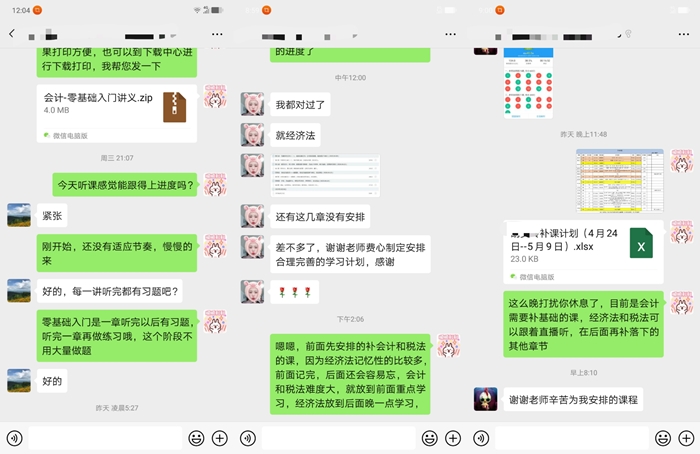 注會VIP班：您的學習小管家已上線！限時分期免息只等你來