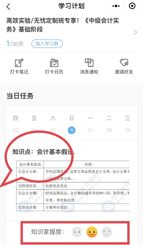 今天又沒學中級會計？先別急著焦慮啦！你需要一個打卡活動！