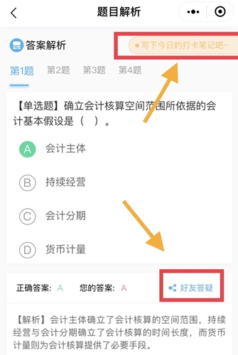 今天又沒學中級會計？先別急著焦慮啦！你需要一個打卡活動！