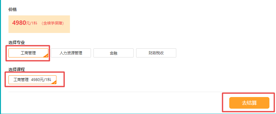 京東白條購高級經濟師課6期免息