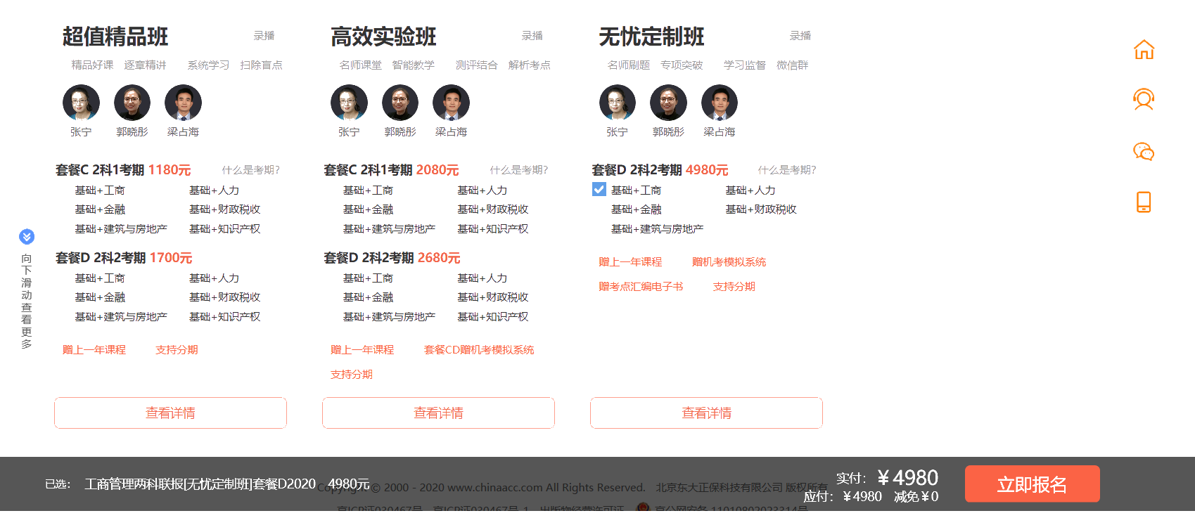 中級經濟師選課中心