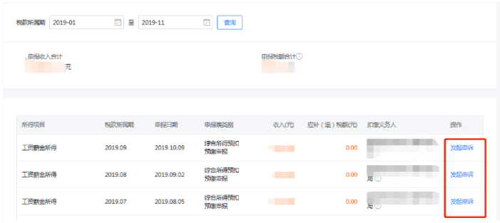 個(gè)人所得稅APP中出現(xiàn)了一筆沒(méi)有見(jiàn)過(guò)的收入，怎么辦？