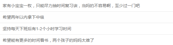 寶媽五一怎么過？將“神獸”交給老公！自己專心備考！