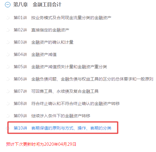 2020年高級會計師課程更新至第八章 你被落下多少？