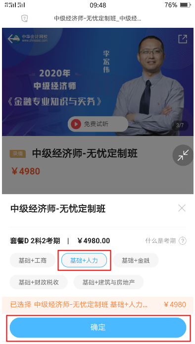 選擇中級經濟師課程