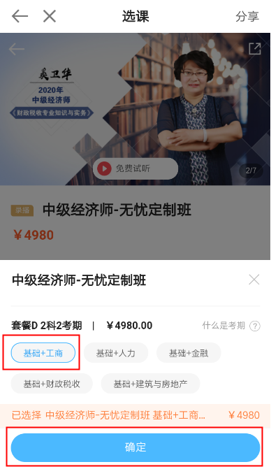 中級經濟師課程