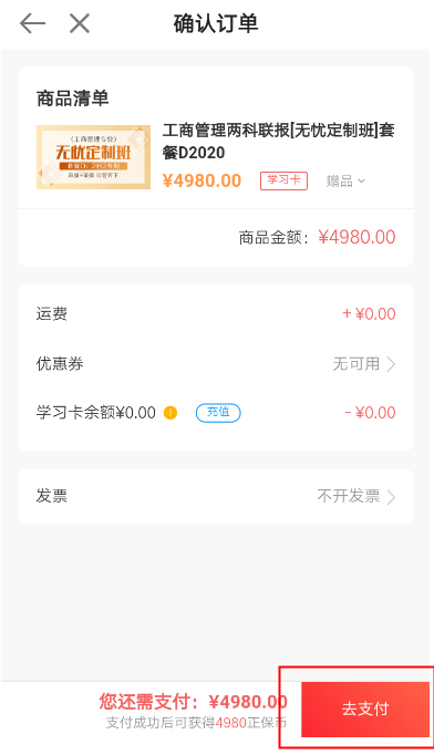 中級經濟師課程支付訂單
