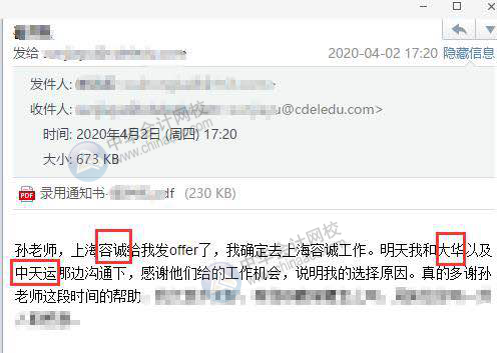 正保會計網校