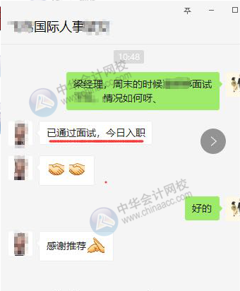 正保會計網校