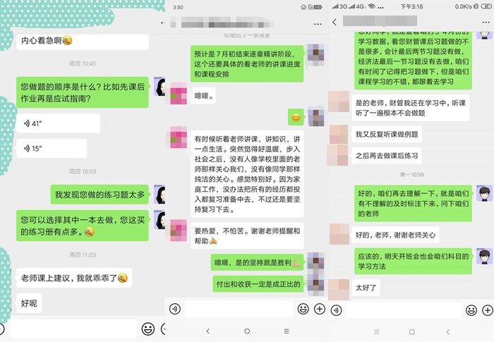 注會VIP班主任隨時在線教你學注會