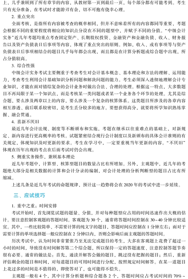 中級會計實務《經典題解》免費試讀 精彩內容不容錯過