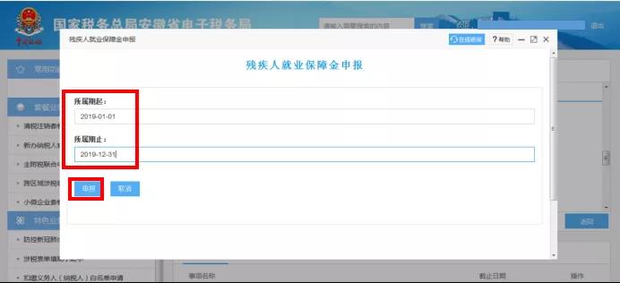 殘疾人保障金如何申報？如何計算？