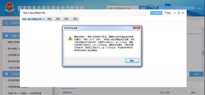 殘疾人保障金如何申報？如何計算？