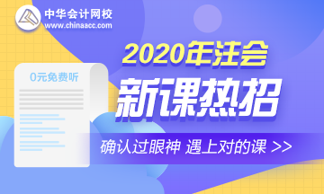 2020年注會備考——聽完課如何復習效果最佳？