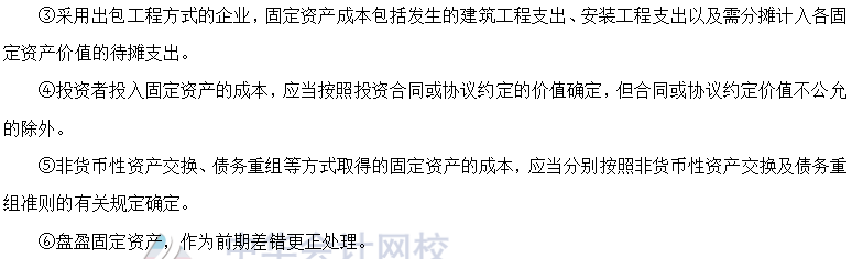 2020年注會《會計》第四章高頻考點：固定資產的初始計量