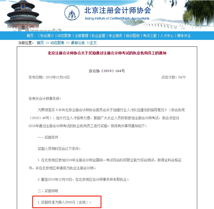 北京注會落戶政策并獎勵現金2500元