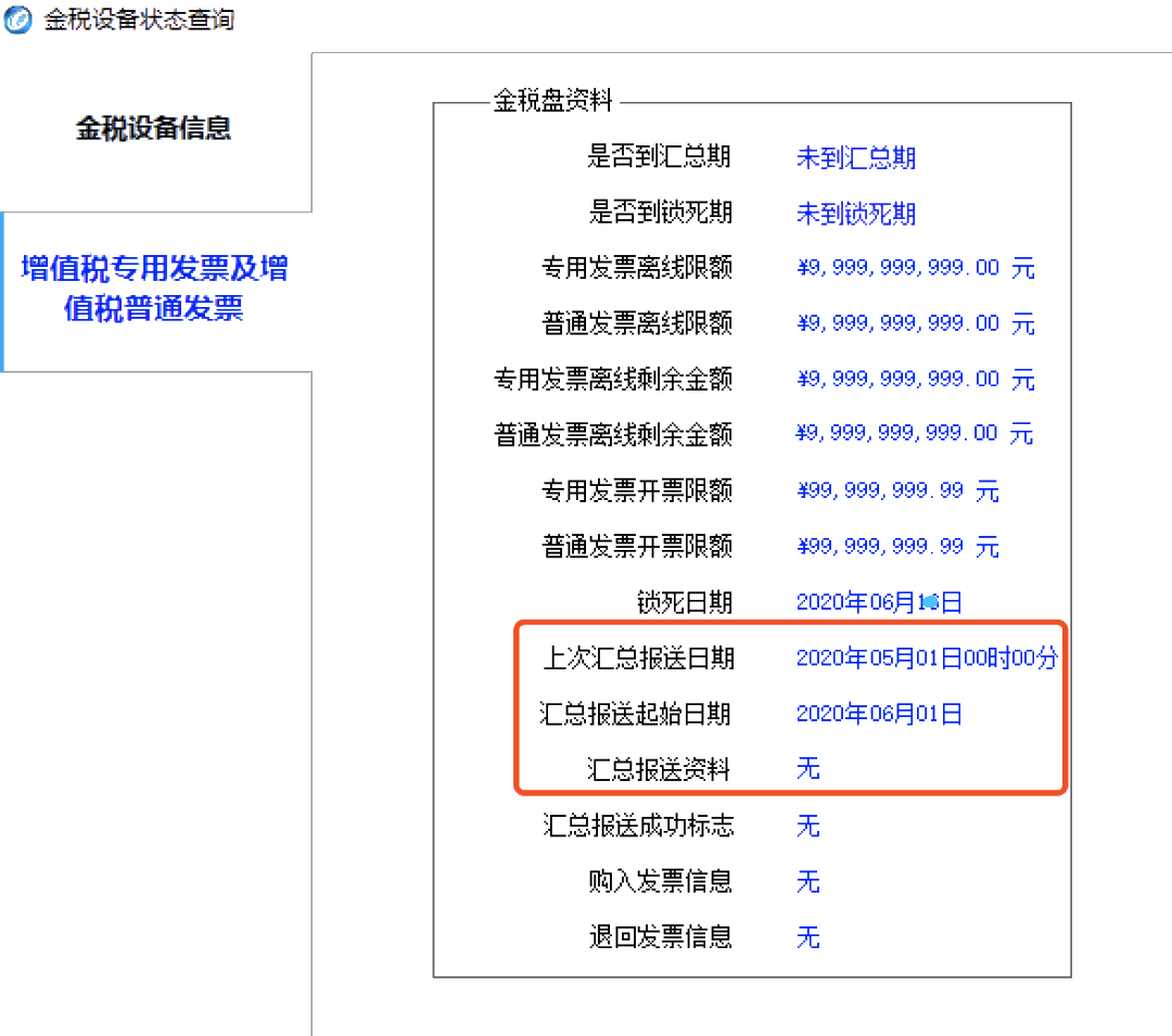 開(kāi)票軟件（金稅盤版）2020年5月征期抄報(bào)方法！