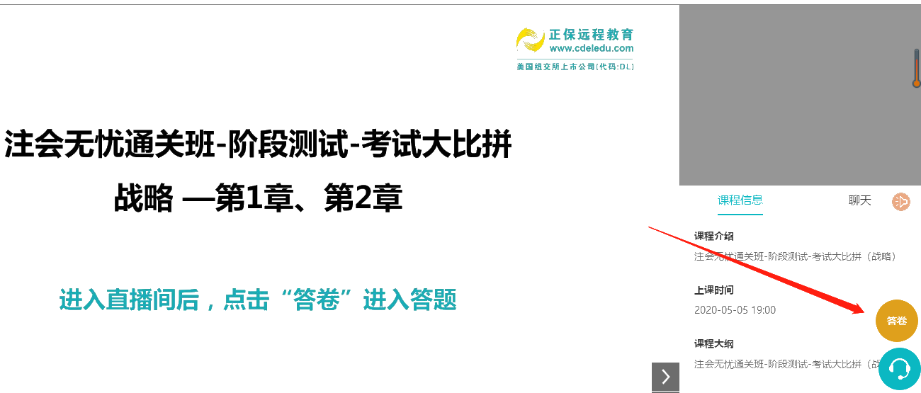 注冊會計師無憂直達班考試大比拼——階段測試流程（PC端）
