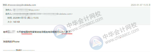 正保會計網校