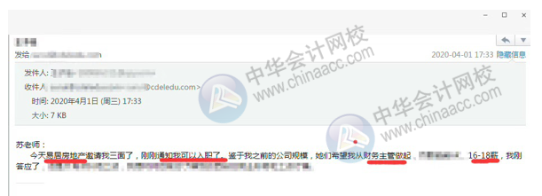 正保會計網校