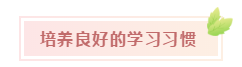 報名后如何快速找到備考狀態？