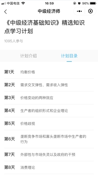 中級經濟師打卡計劃