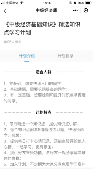 中級經濟師打卡計劃頁面