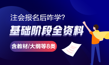 江西2020年注會考試時間安排你了解嗎？