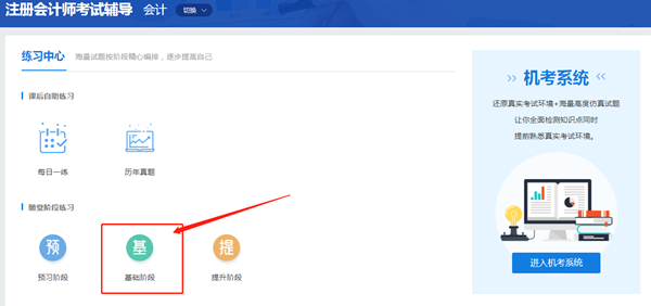 注冊會計師題庫全新升級！【基礎階段】隨堂練習題已更新