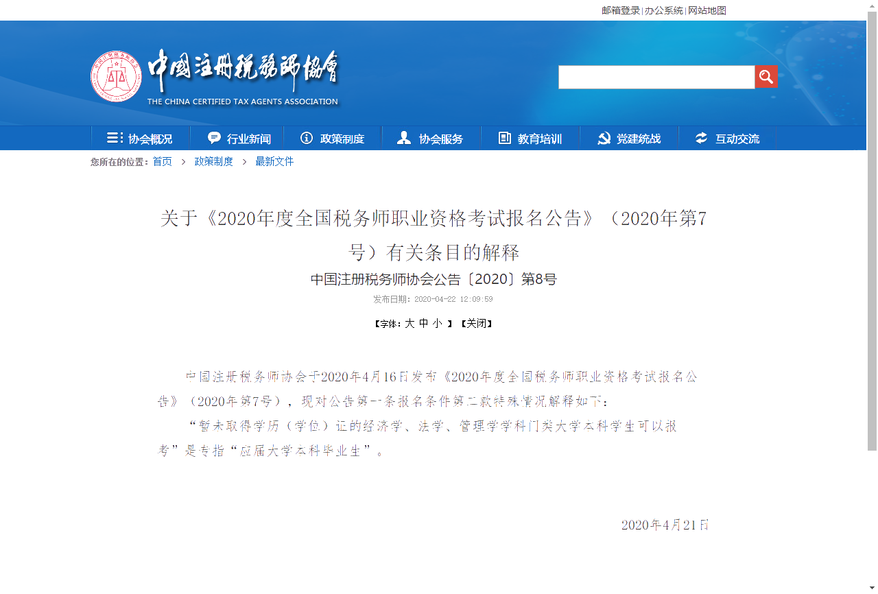 關(guān)于2020年稅務(wù)師你還有哪些重要的事情沒(méi)有了解到位