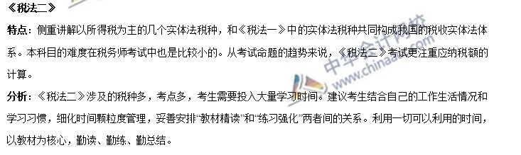 報考稅務師后的三個錯覺：我懂了 我明白 我能過！