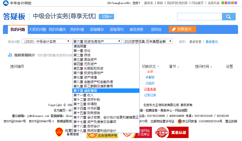 【揭秘】中級會計尊享無憂班到底“尊享”些什么讓你拿證“無憂”？