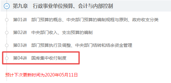 快點來學習吧！2020年高級會計師課程已更新至第九章