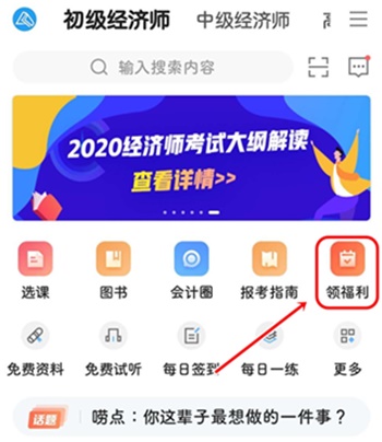 【每天不缺席 7天領好禮】初級經濟師打卡挑戰活動上線啦！