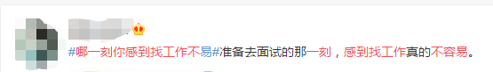 哪一刻你感到找工作不容易？中級(jí)會(huì)計(jì)職稱優(yōu)先你還要拒絕嗎？