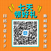 【每天不缺席 7天領好禮】初級經濟師打卡挑戰活動上線啦！