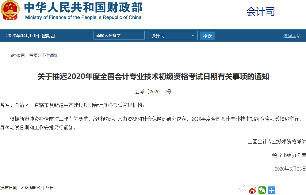 佛山2020年初級會計職稱考試時間延期到什么時候