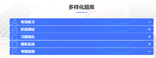 替你體驗了中級會計職稱高效實驗班的題庫 別看！看就是“種草”