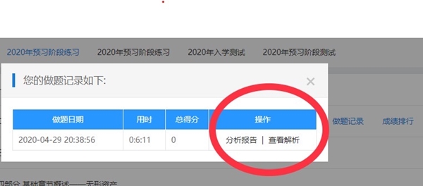 替你體驗了中級會計職稱高效實驗班的題庫 別看！看就是“種草”