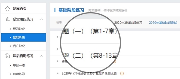 替你體驗了中級會計職稱高效實驗班的題庫 別看！看就是“種草”